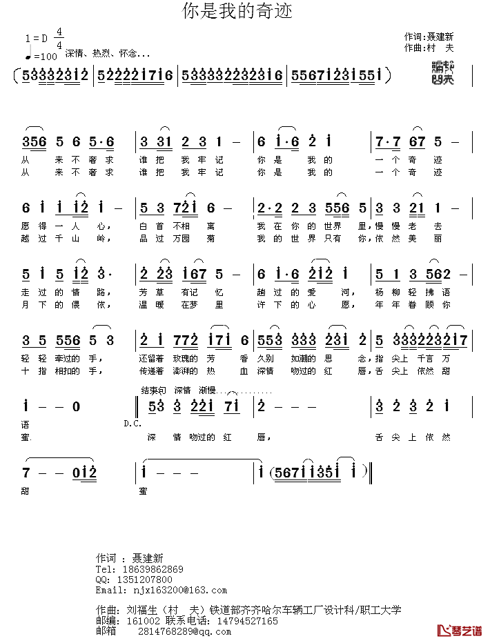 你是我的奇迹简谱_聂建新词_村夫曲