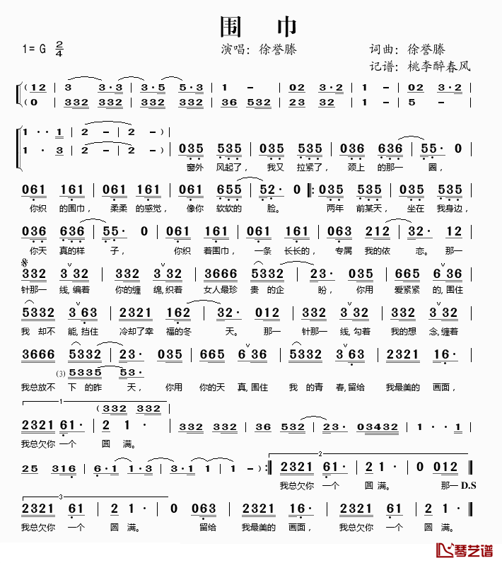 围巾简谱(歌词)_徐誉滕演唱_桃李醉春风记谱