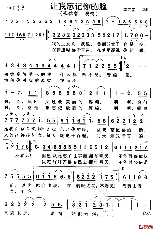 让我忘记你的脸简谱_李宗盛词/李宗盛曲张信哲_