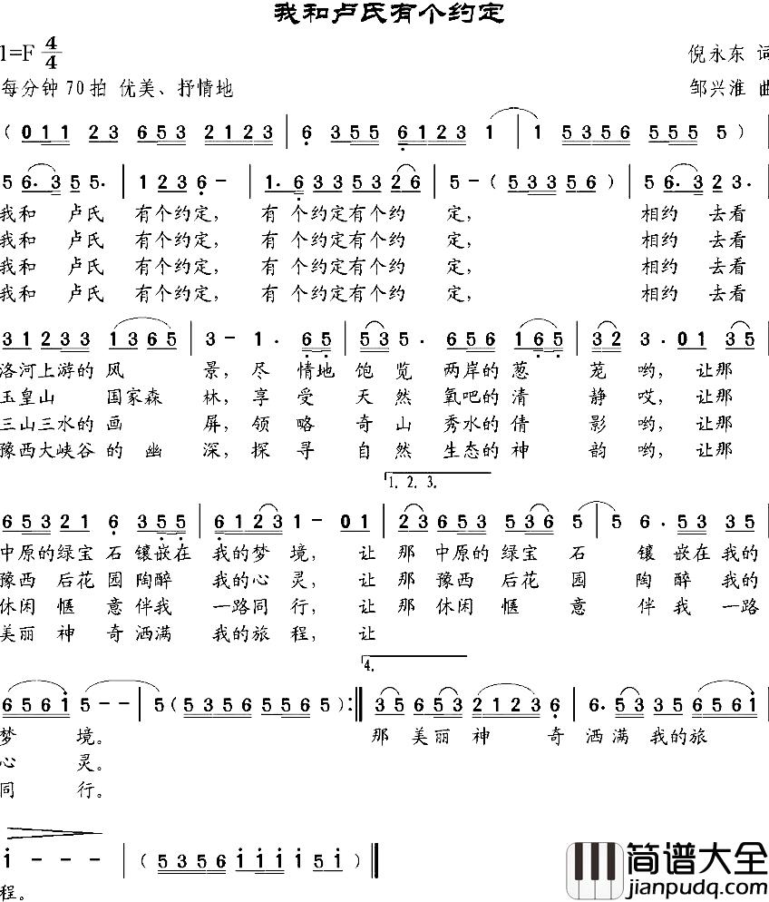 我和卢氏有个约定简谱_倪永东词/邹兴淮曲