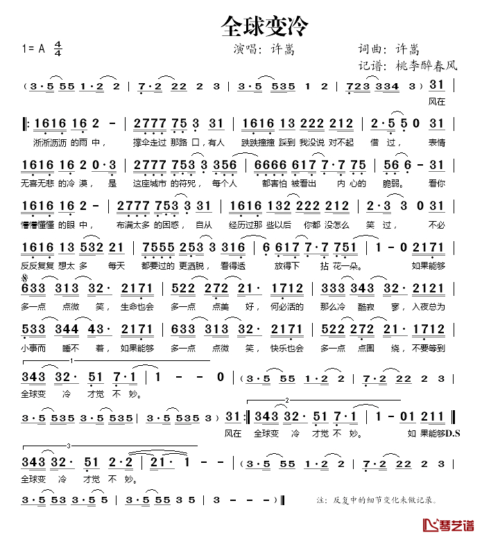 全球变冷简谱(歌词)_许嵩演唱_桃李醉春风记谱