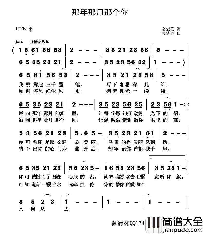 那年那月那个你简谱_金淑范词/黄清林曲