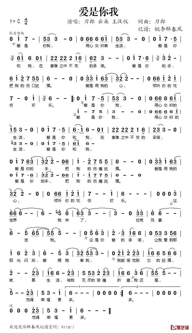 爱是你我简谱_刀郎词曲刀郎、云朵王汉仪_