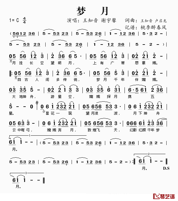 梦月简谱(歌词)_王知音/谢宇馨演唱_谱友桃李醉春风上传