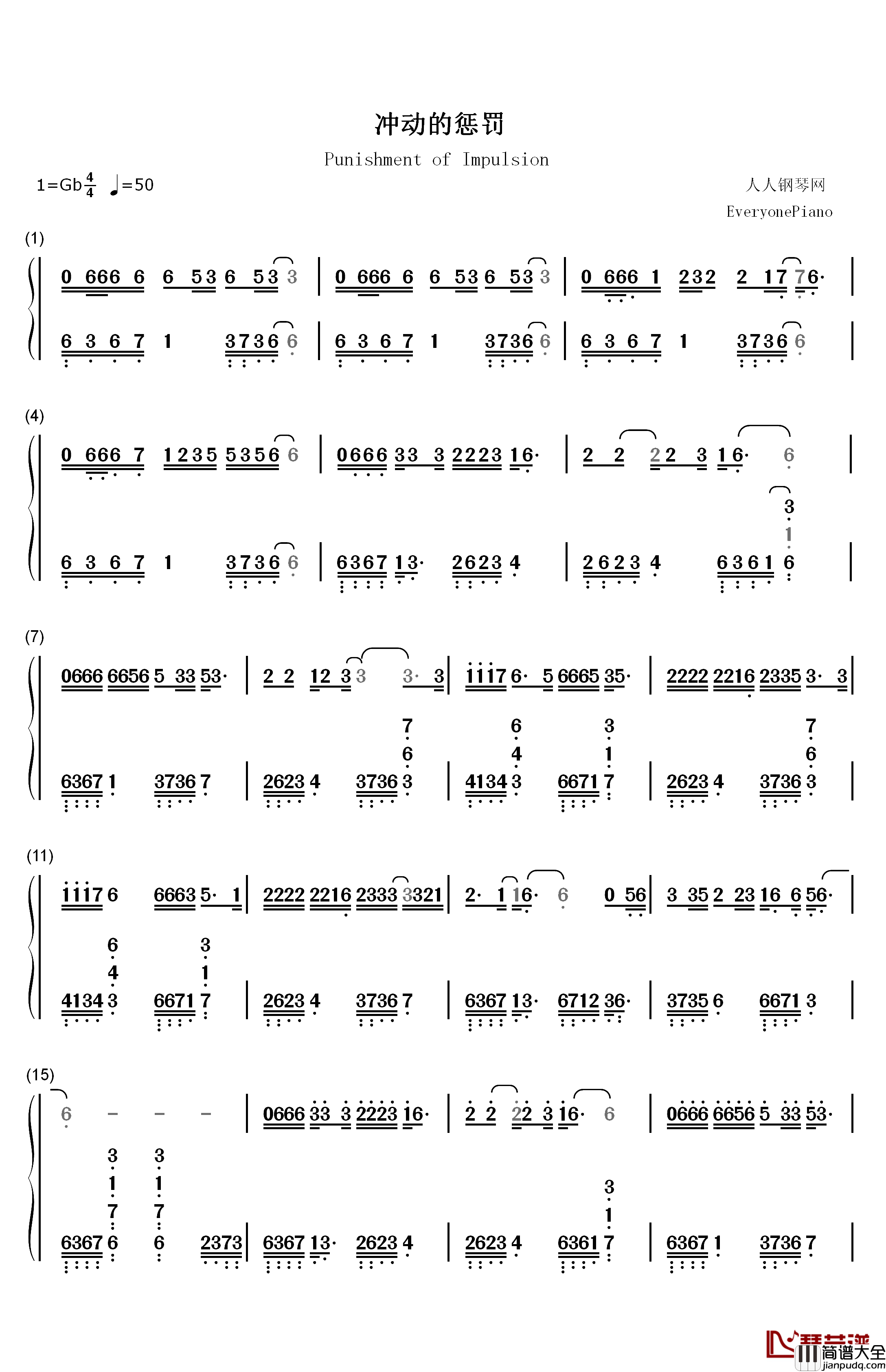 冲动的惩罚钢琴简谱_数字双手_刀郎