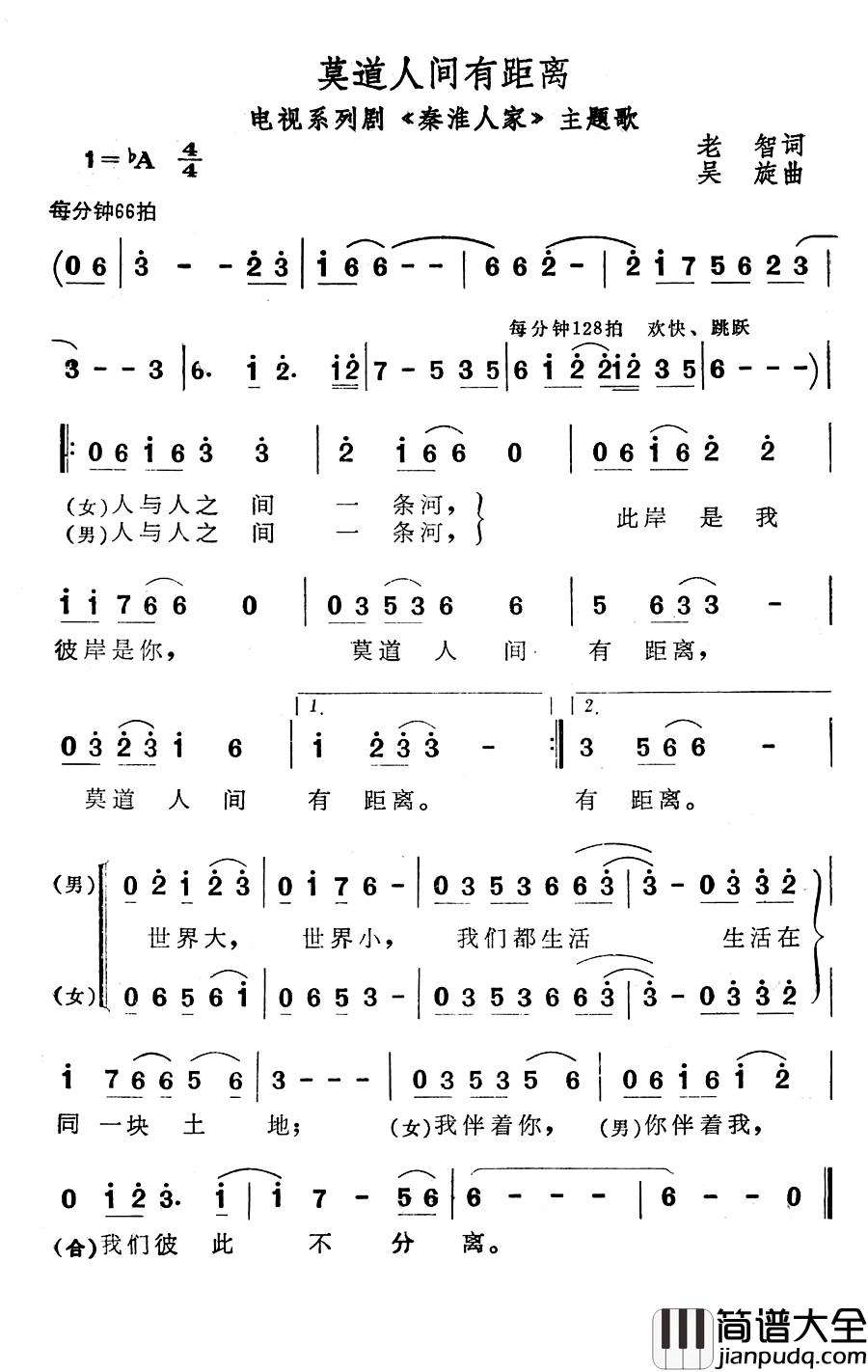 莫道人间有距离简谱_电视系列剧_秦淮人家_主题歌