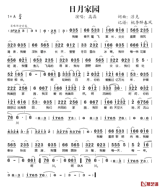 日月家园简谱(歌词)_高晶演唱_桃李醉春风记谱