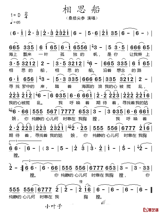 相思船简谱_桑措尖参演唱