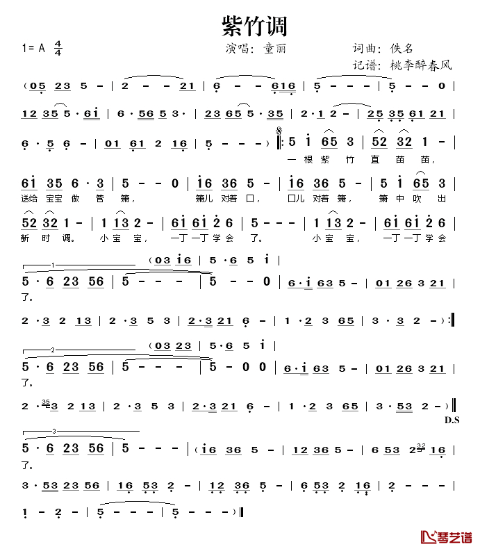 紫竹调简谱(歌词)_童丽演唱_桃李醉春风记谱