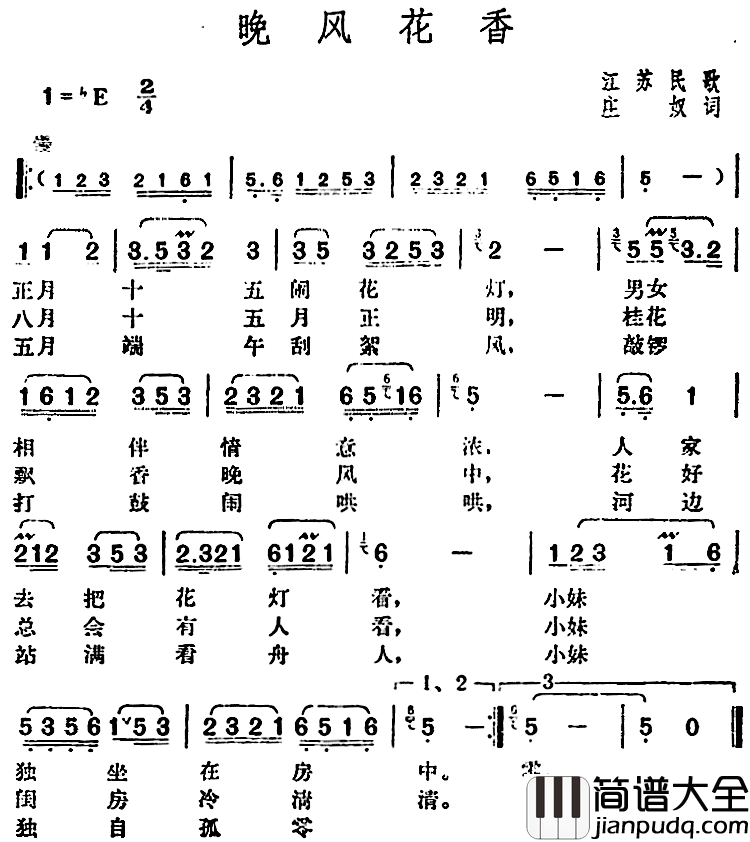 邓丽君演唱金曲：晚风花香简谱_