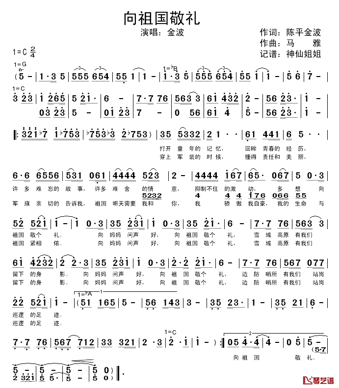 向祖国敬礼简谱_陈平词_马雅君曲金波_