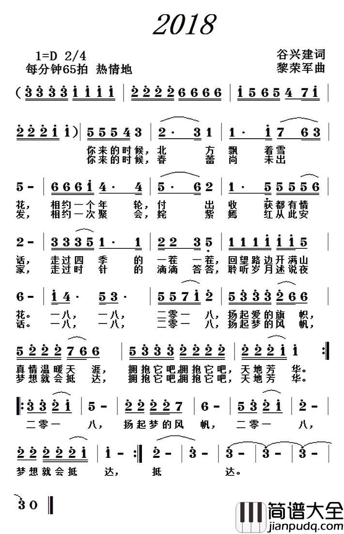 2018简谱_谷兴建词/黎荣军曲