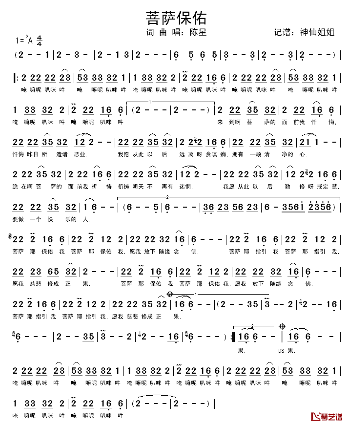 菩萨保佑简谱_陈星_词曲陈星_