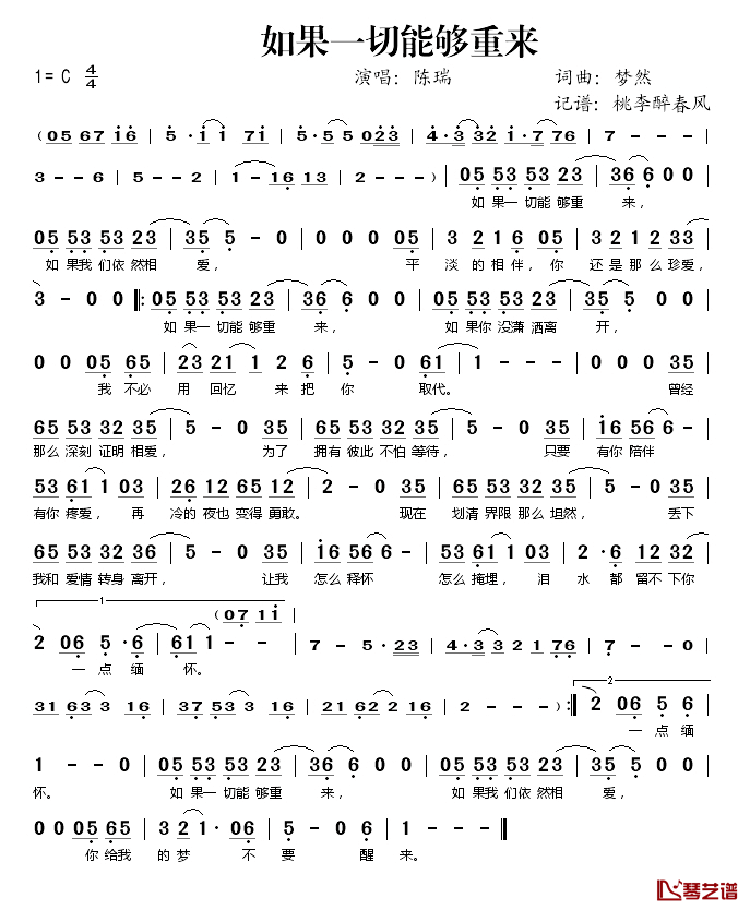 如果一切能够重来简谱(歌词)_陈瑞演唱_桃李醉春风记谱