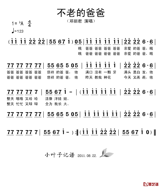 不老的爸爸简谱_邓丽君_