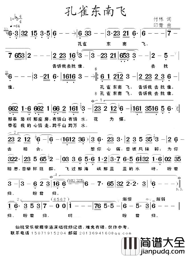 孔雀东南飞简谱_李涵演唱