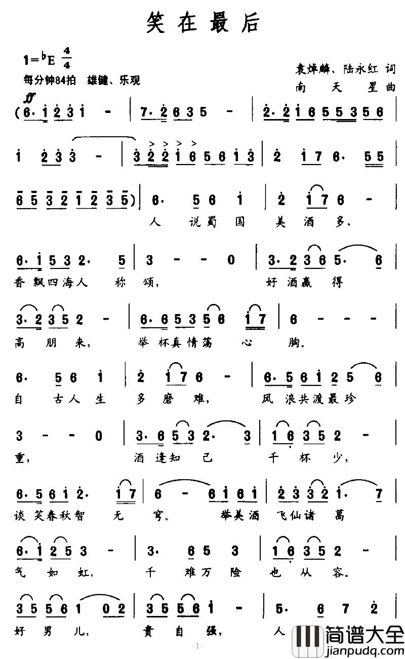 笑在最后简谱_袁焯鳞、陆永红词/南天星曲