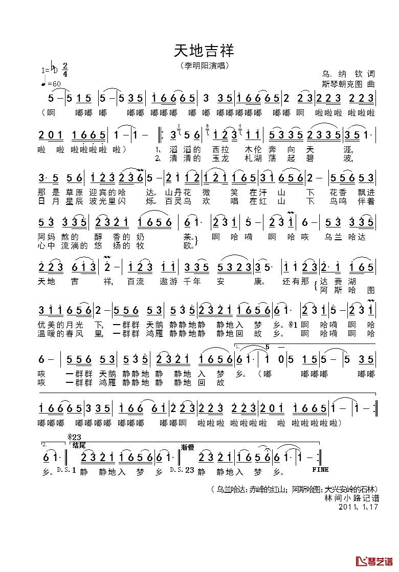 天地吉祥简谱_乌那钦词_斯琴朝可图曲李明阳_