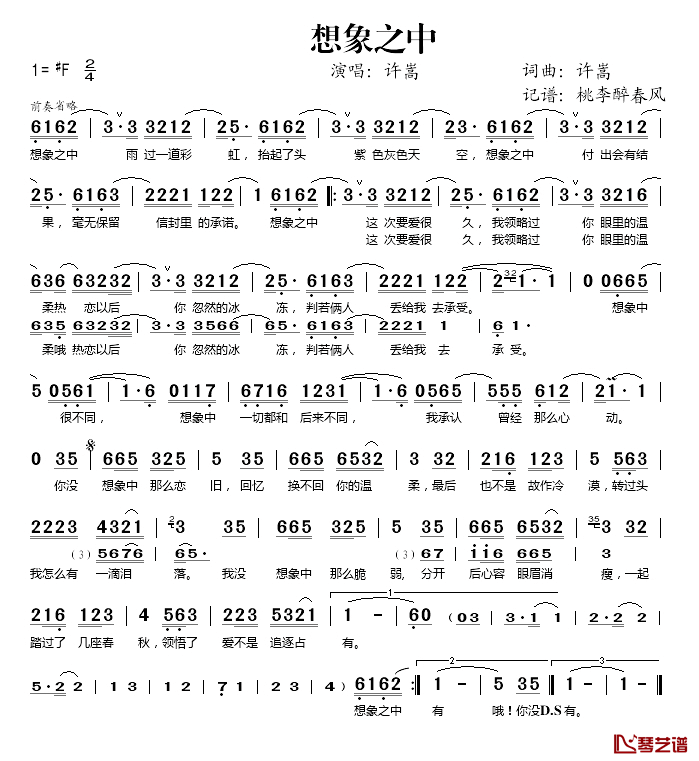 想象之中简谱(歌词)_许嵩演唱_桃李醉春风记谱