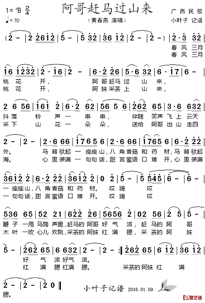 阿哥赶马过山来简谱_黄春燕演唱