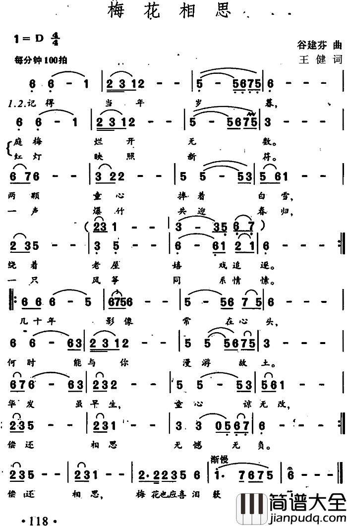 梅花相思简谱_王健词/谷建芬曲