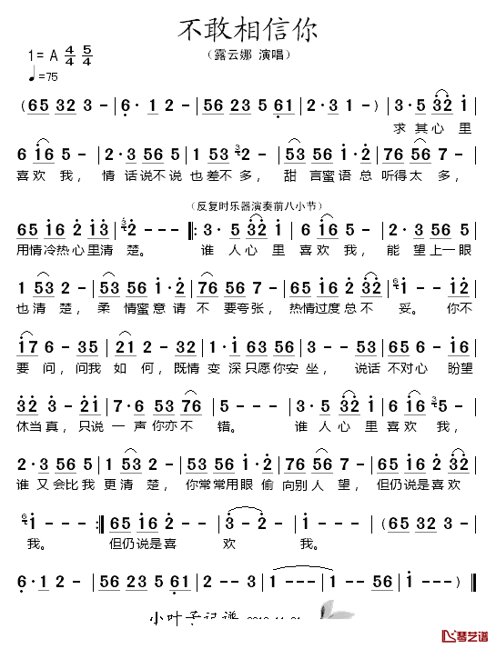 不敢相信你简谱_露云娜演唱