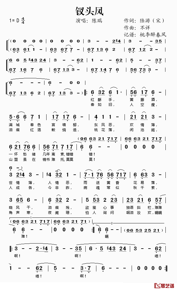 钗头凤简谱(歌词)_陈瑞演唱_桃李醉春风记谱