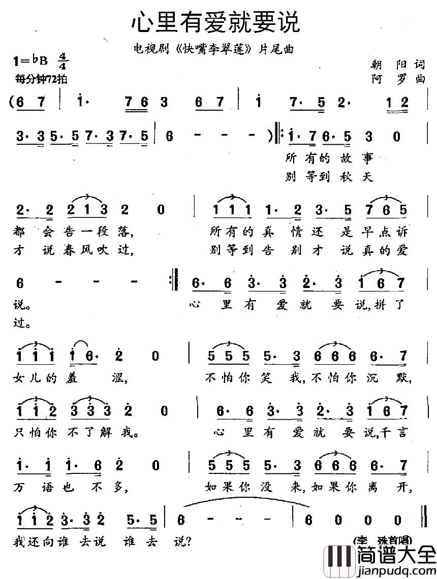 心里有爱就要说简谱_电视剧_快嘴李翠莲_片尾曲李殊_