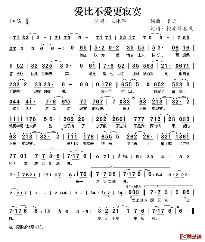 爱比不爱更寂寞简谱(歌词)_王冰洋演唱_谱友桃李醉春风上传
