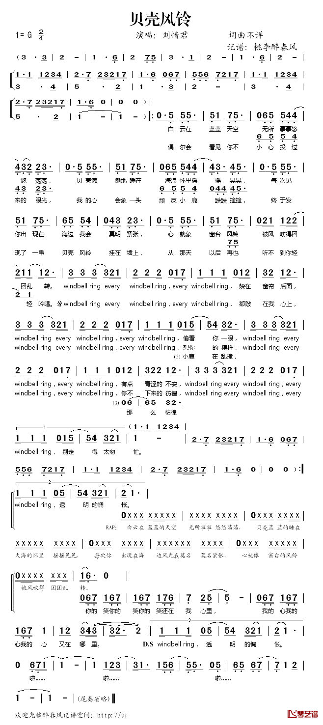 贝壳风铃简谱_刘惜君_