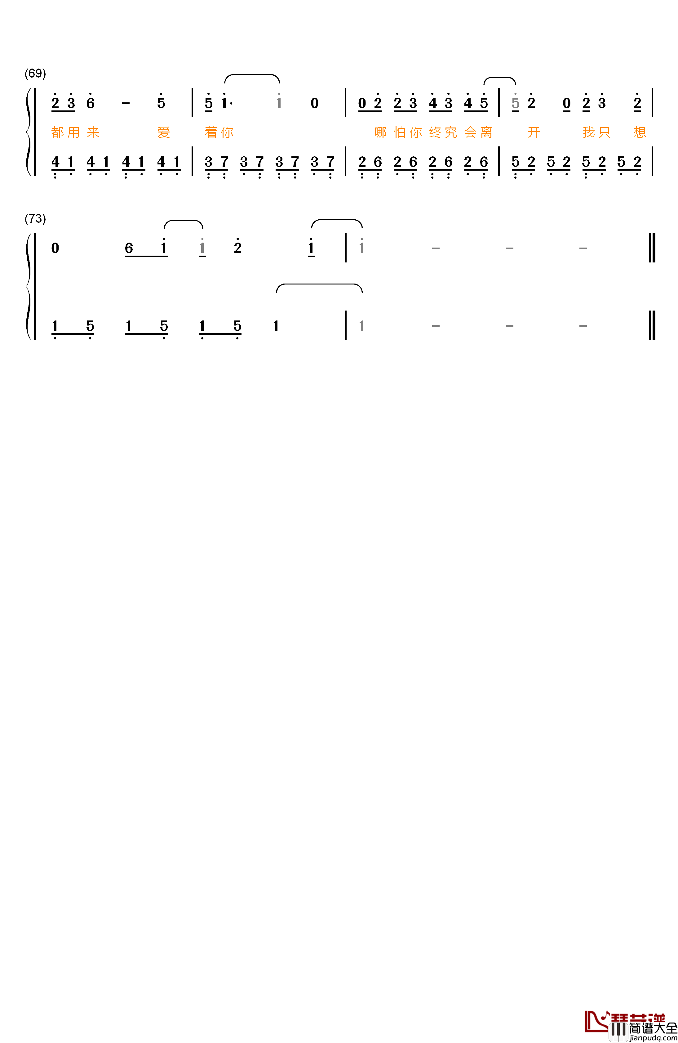 好好爱个女孩钢琴简谱_数字双手_张信哲