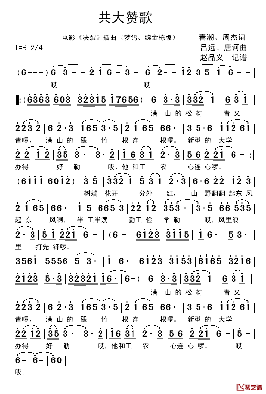 共大赞歌简谱_梦鸽、魏金栋版梦鸽、魏金栋_