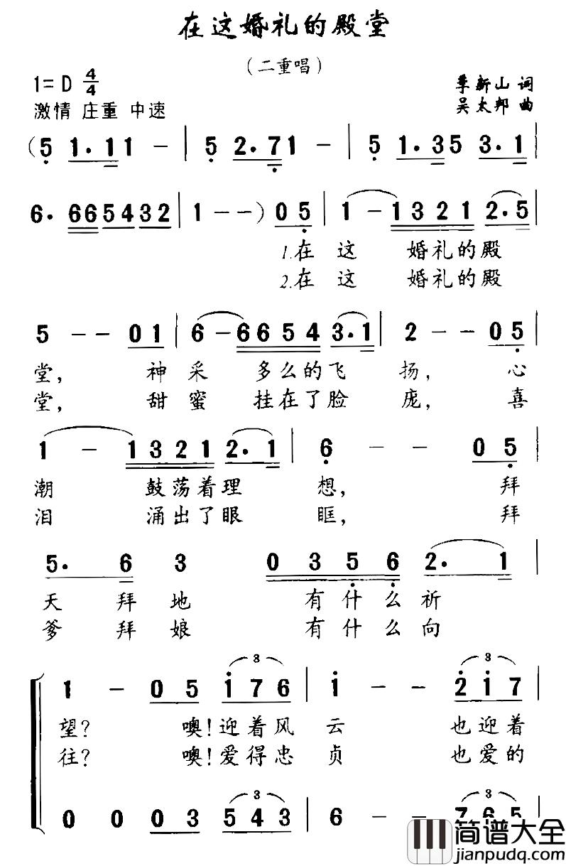 在这婚礼的殿堂简谱_二重唱