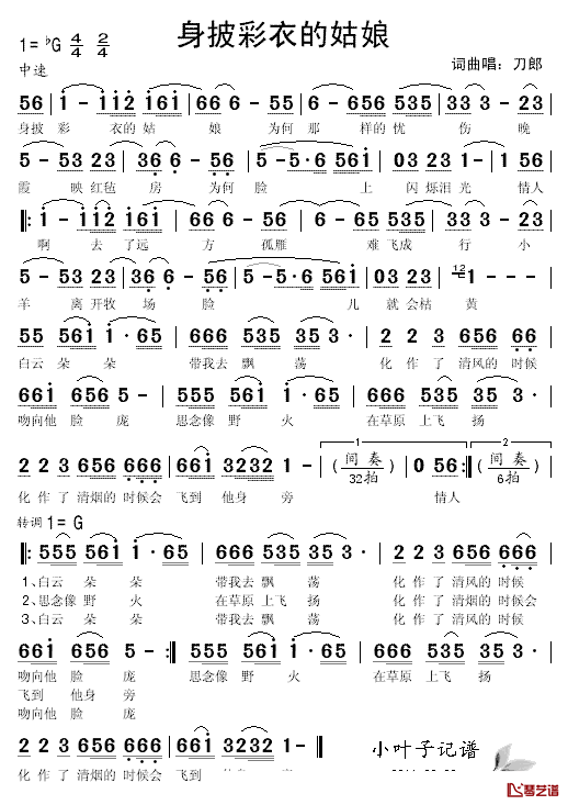 身披彩衣的姑娘简谱_刀郎词/刀郎曲刀郎_