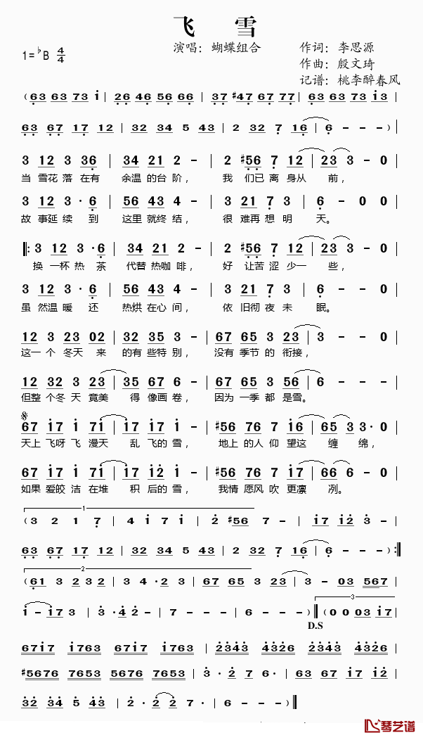 飞雪简谱(歌词)_蝴蝶组合演唱_桃李醉春风记谱