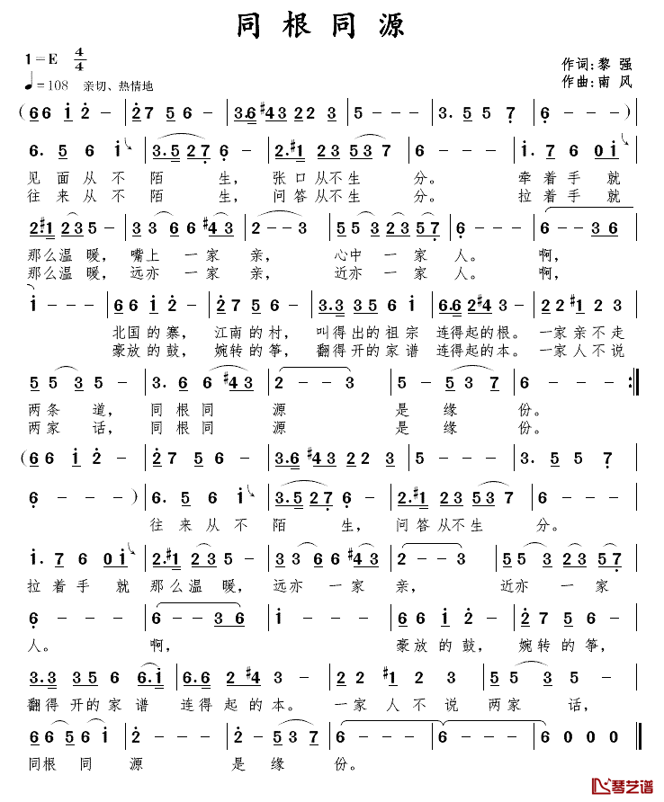 同根同源简谱_黎强词_南风曲
