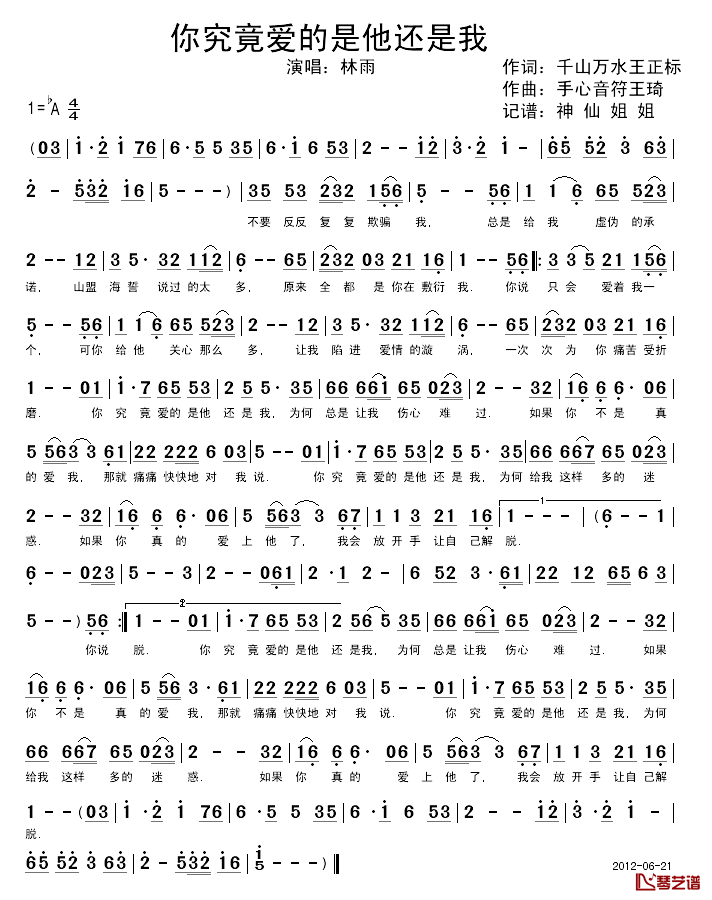 你究竟爱的是他还是我简谱_林雨演唱