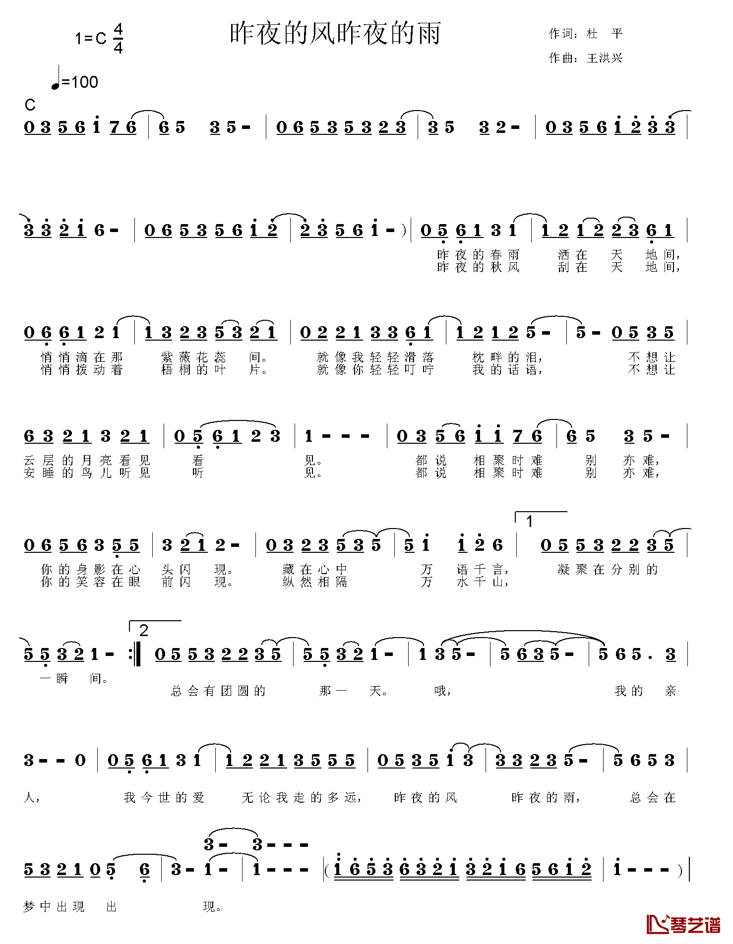 昨夜的风昨夜的雨简谱_杜平词/王洪兴曲