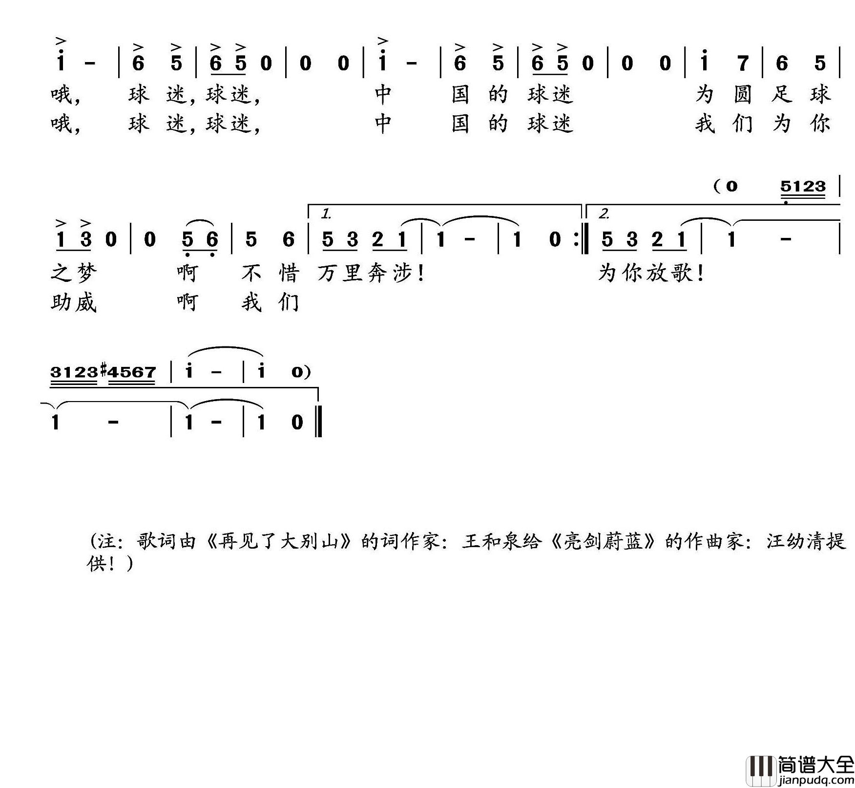 中国球迷之歌简谱_王和泉词/汪幼清曲