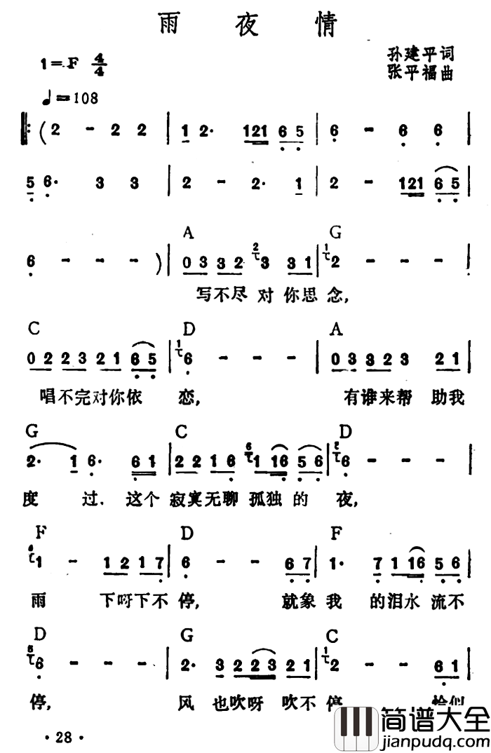 雨夜情简谱_孙建平词/张平福曲李玲玉_