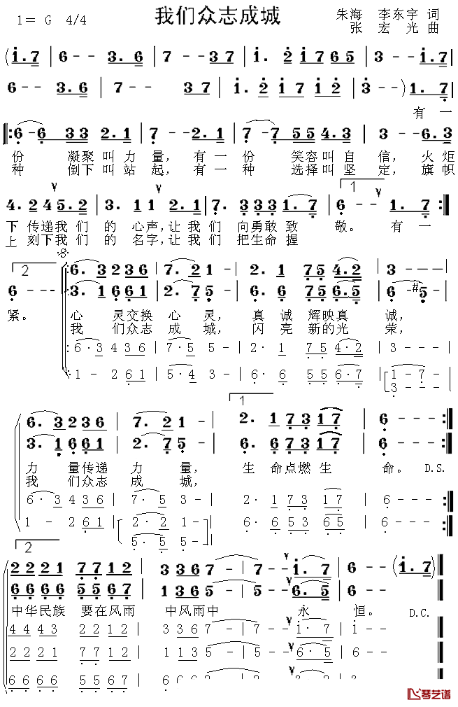 我们众志成城简谱_合唱