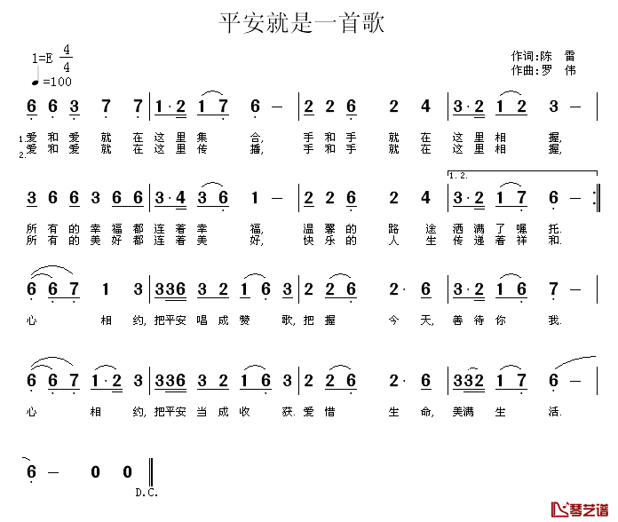 平安就是一首歌简谱_陈雷词_罗伟曲
