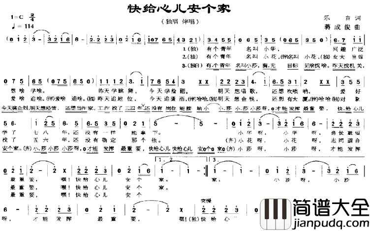 快给心儿安个家简谱_乐音词/蒋成俊曲