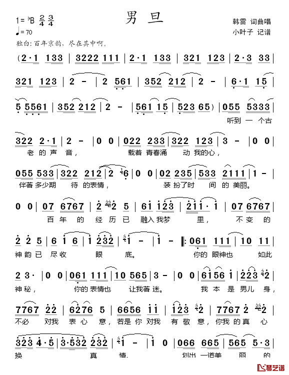 男旦简谱_韩雷词/韩雷曲韩雷_