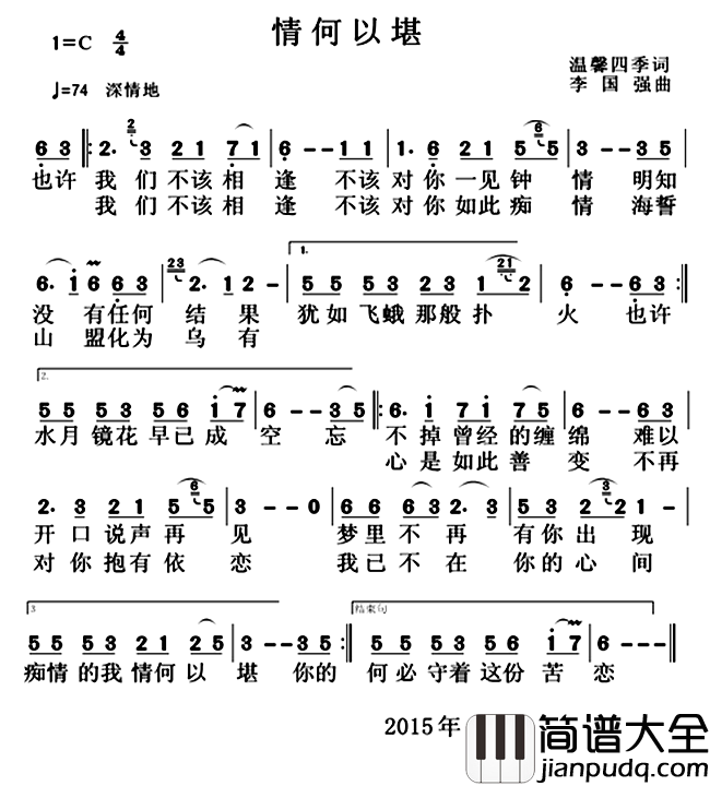 情何以堪简谱_温馨四季词/李国强曲