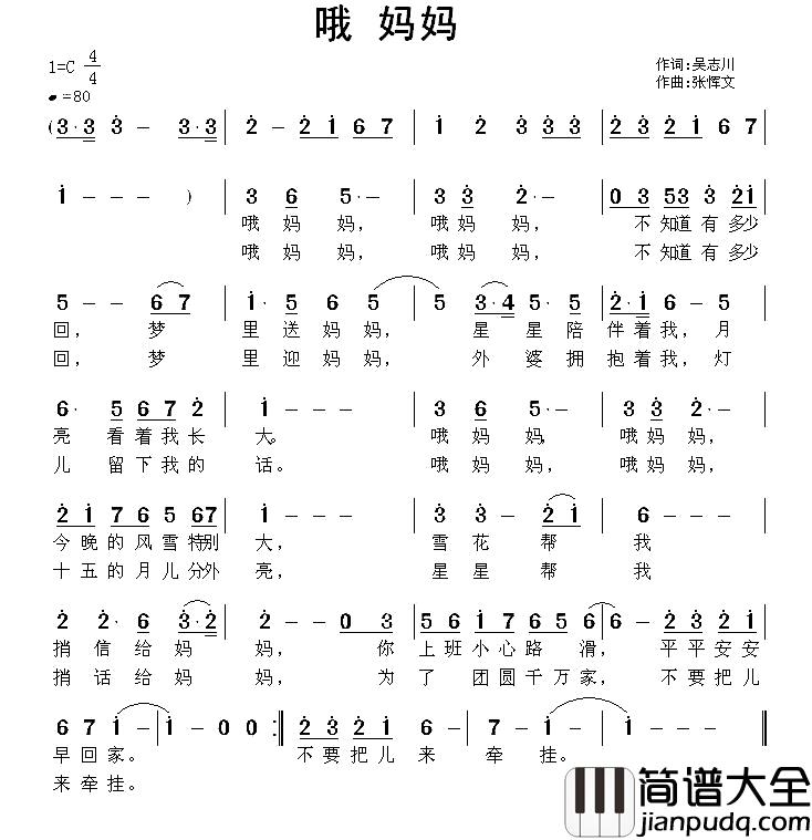 哦_妈妈简谱_吴志川词/张恽文曲