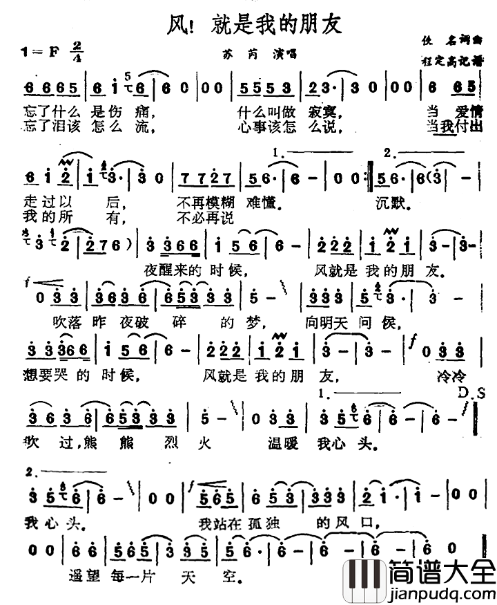 风！就是我的朋友简谱_苏芮演唱