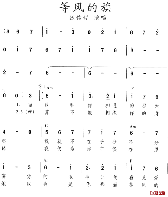 等风的旗简谱_张信哲_