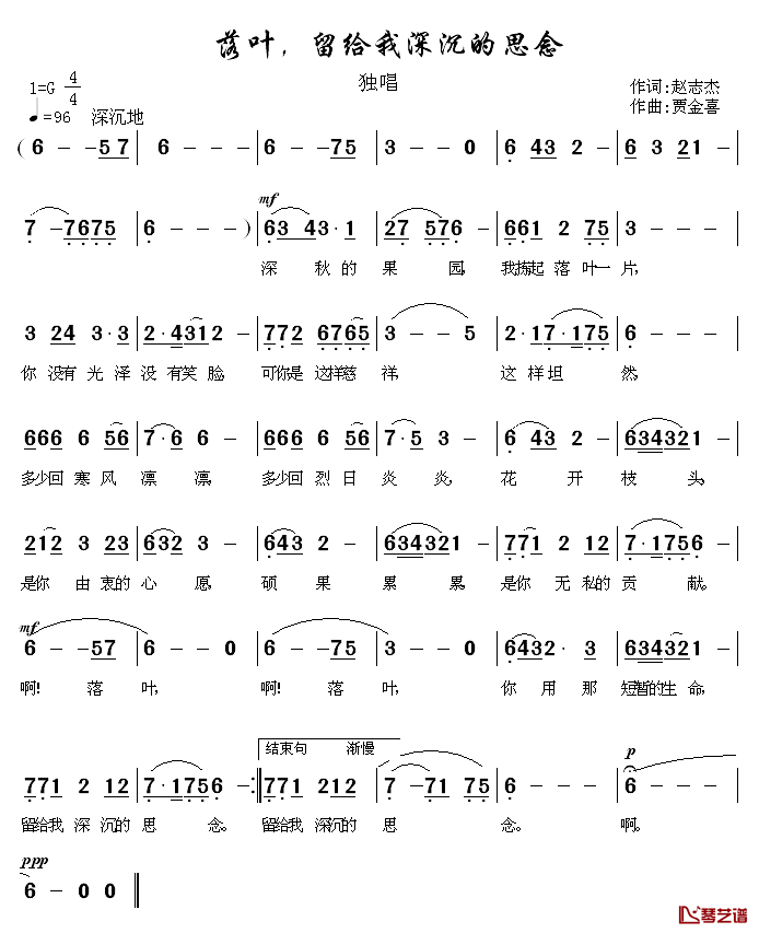 落叶，留给我深沉的思念简谱_赵志杰词/贾金喜曲