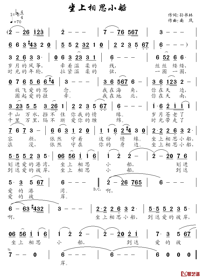 坐上相思小船简谱_孙书林词/南风曲